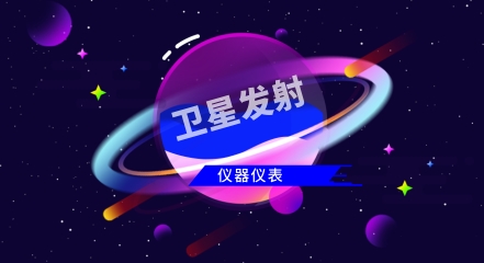 儀器儀表與遙感衛(wèi)星組“CP” 多個(gè)領(lǐng)域大顯身手