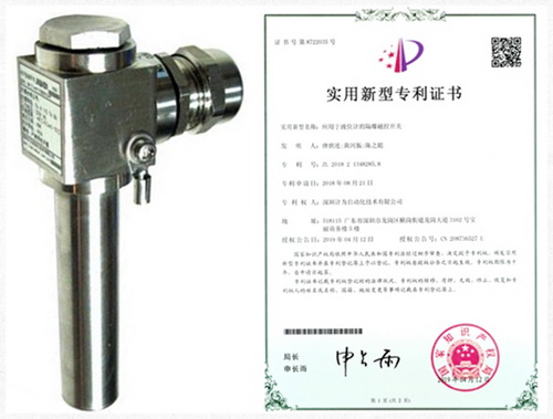 計(jì)為隔爆磁控開關(guān)獲得國家專利