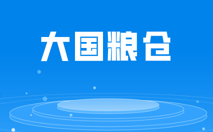 守護“大國糧倉”，儀器儀表成“幕后英雄”