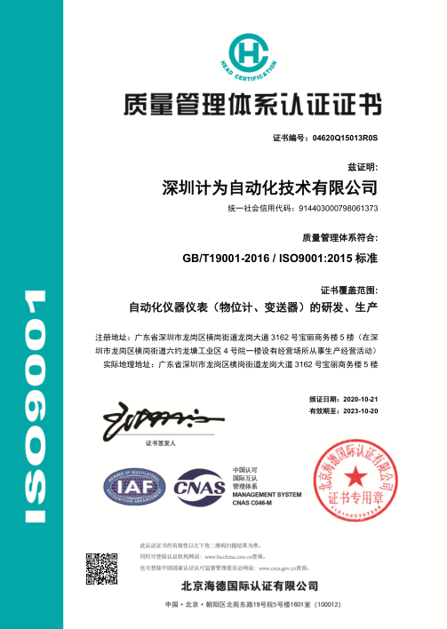 ISO9001質(zhì)量管理體系認(rèn)證證書(shū)（中文）